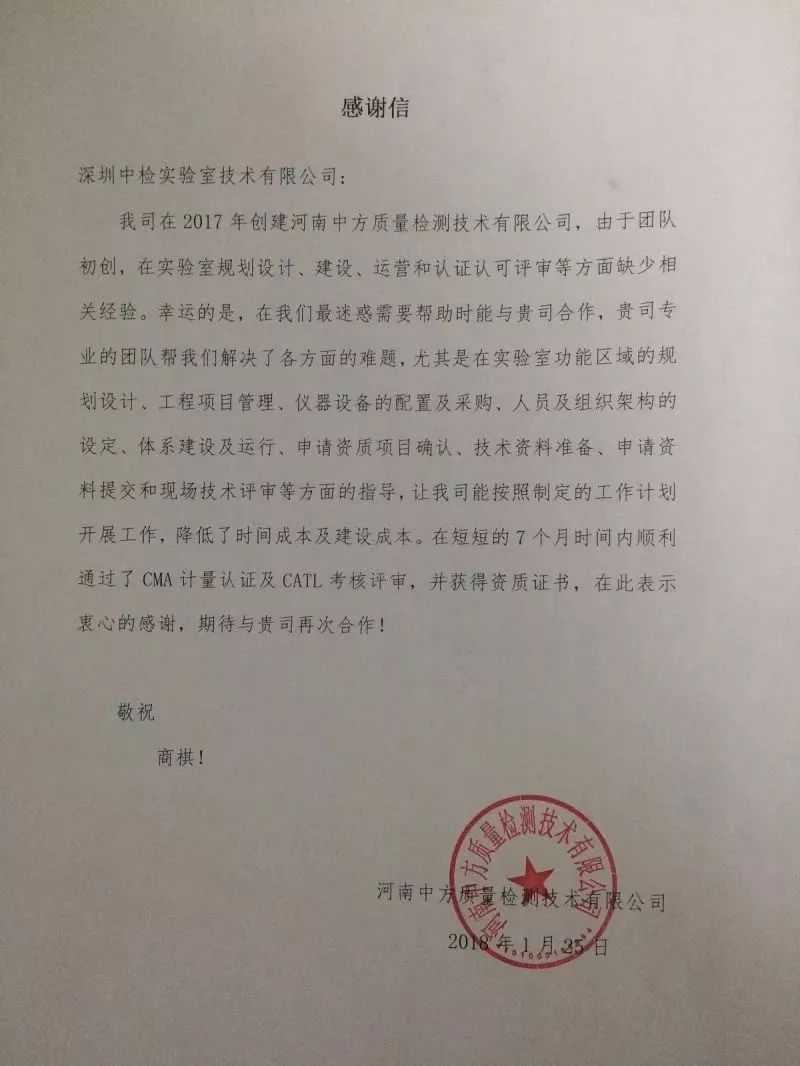 SLD中检客户感谢信