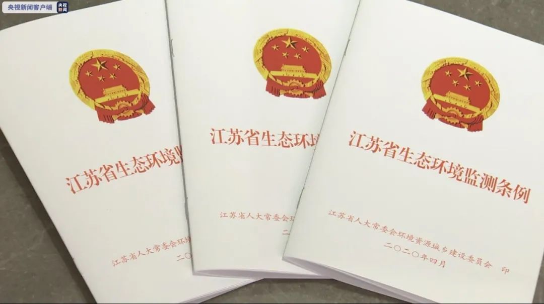 环境法