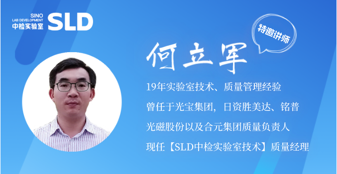 SLD中检实验室技术老师