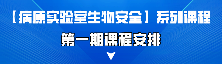 实验室培训课程